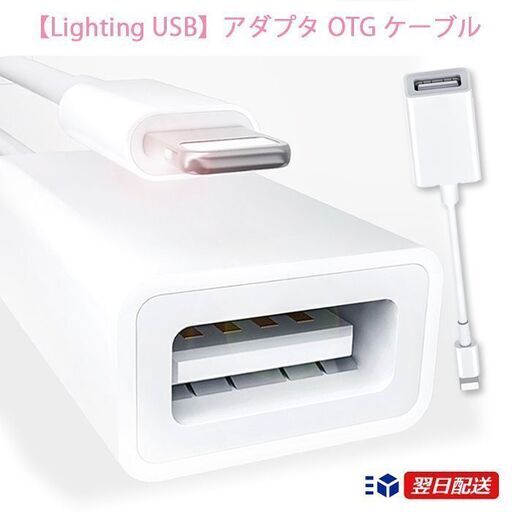 【Lighting USB】アダプタ OTG ケーブル ライトニング USB 変換 アダプタ Lightning - usbカメラアダプタ パソコン カメラリーダー OTG機能 iPhone iPad 接続 コンパクト 動画 写真 テレワーク リモートワーク OTG機能 デジカメの写真やビデオを Type-C to usb-c