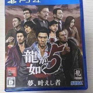 龍が如く5　PS4　中古