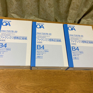 【FAX用紙】9巻セット（新品未使用・B4・幅257mm × 3...