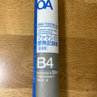 【FAX用紙】9巻セット（新品未使用・B4・幅257mm × 30m）コクヨの画像
