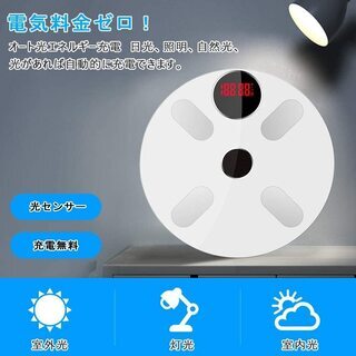 体重計 体脂肪計 体組成計 体組織計 ソーラー式 体脂肪計 スマホ連動 自動認識機能 高精度BIA技術 体重/体脂肪/体水分/筋肉量/BMIなど多項健康指標 赤ちゃんの体重計算可能 Bluetooth対応 iOS/Androidアプリで健康管理(ホワイト)の画像