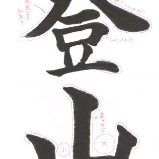 オンライン書道教室～月城会～の画像