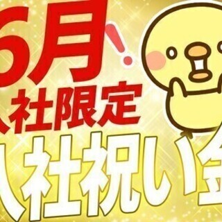 【日払い可】【入社祝金10万円】工場スタッフ/車通勤OK⇒大阪・...
