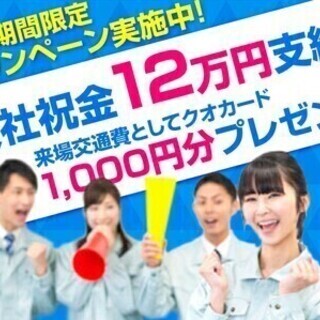 【日払い可】南松本のパナソニック工場×19:15から勤務！祝金1...