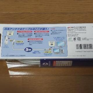 【未使用】アンテナケーブル 5m 4FB50GLS(H) テレビ接続ケーブルの画像