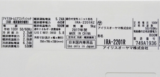 【取引完了】(29)エアコン6畳用‼️2017年製‼️アイリスオーヤマ　取付け販売