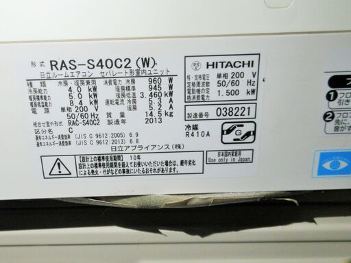 ☆日立 HITACHI RAS-S40C2 白くまくん 冷暖房ルームエアコン◆ハイパワーで一年中大活躍