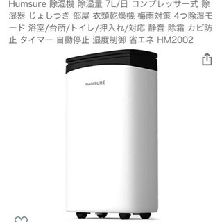 除湿機、衣類除湿乾燥機【新品未使用】大幅値引き‼️1点限りの早い者勝ちです‼️の画像