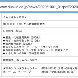 値下げ★お歳暮にご年始に★新品ダスキンのくらしキレイBOX★おまけ付きの画像