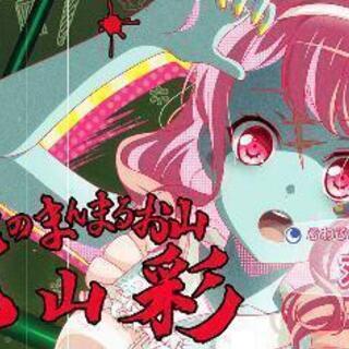 アニメ・キャンプ好き仲良くしたいです