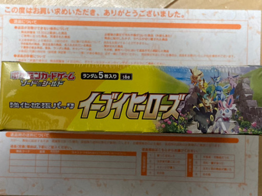 ポケモンカード ソード＆シールド 強化拡張パック【イーブイヒーローズ】