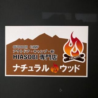 🤗HIASOBI　ナチュラ🔥ルウッド　薪界のレジェンド🌟クヌギ薪...