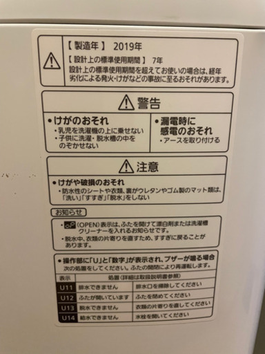 【取引中】Panasonic2019年製　洗濯機　8kg 送風乾燥機能付き