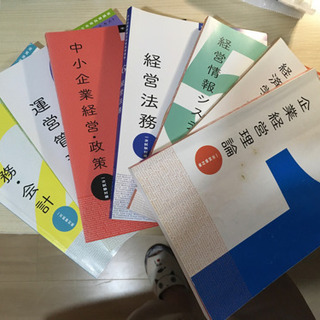 中小企業診断士講座テキストセット