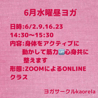 お疲れ様😍【6/23水曜昼ヨガオンライン】14:30〜15:30の画像