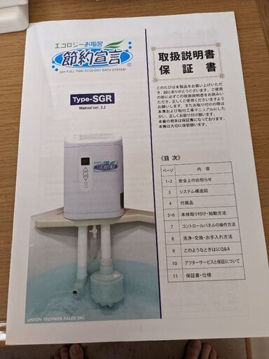 24時間風呂
