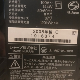 シャープ液晶テレビ