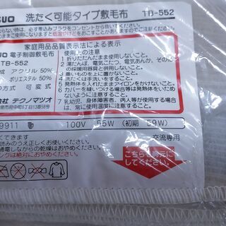 無料【条件付】 電子リモコン敷毛布の画像