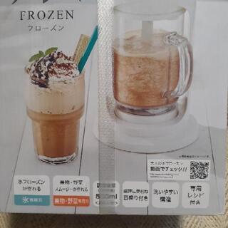 値下げ💴⤵️★新品、未開封‼️スムージー、フローズンメーカー★他にも多数出品中の画像