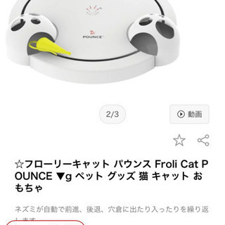 フローリーキャット パウンス Froli Cat POUNCE ペット グッズ 猫 キャット おもちゃの画像