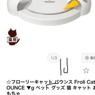 フローリーキャット パウンス Froli Cat POUNCE ペット グッズ 猫 キャット おもちゃの画像