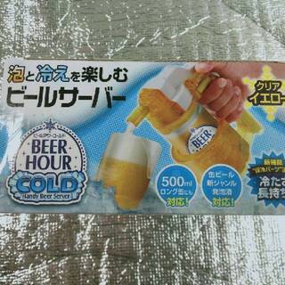 【未使用】ビールアワーコールド タカラトミー　クリアイエロー 直接取引歓迎　取り置き無料 愛知県岡崎市からの画像