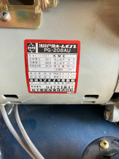 浅井戸用ポンプ　PG-208AU 松下電器産業