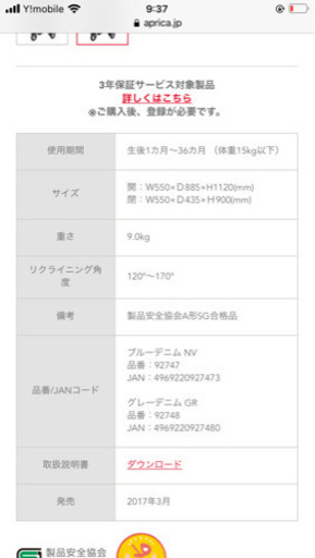 アップリカ　スムーヴプレミアム  座面　レインカバー　セット