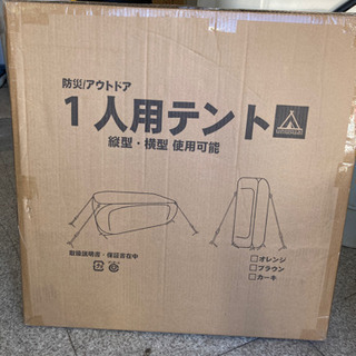 1人用テント