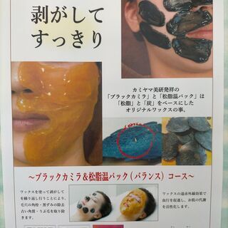 噂の♡剥がし専門店！！