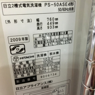 日立 2層式洗濯機 5キロ の画像