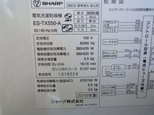 洗濯機 5.5kg 2016年製 シャープ ES-TX550-A グレー系 SHARP 札幌市 中央区 南12条