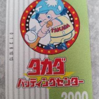 タカダバッティングセンタープリペイドカード
