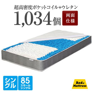 【未使用】高密度ポケットコイルマットレスの画像