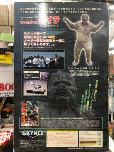 ?売約済?♦️値下げしました♦️?未使用品?ガイラ1/48ソフビ塗装済みキット