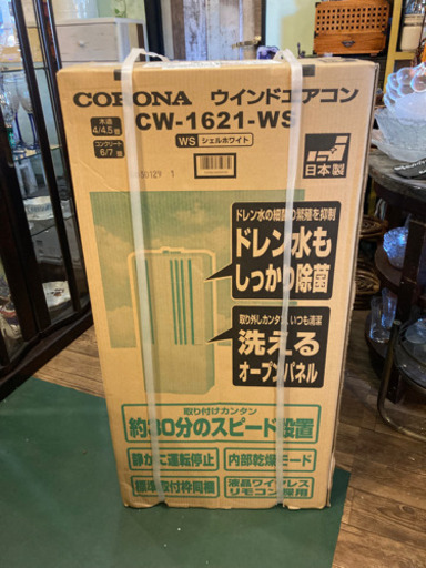 【決定しました】CORONA コロナ 窓用エアコン CW-1621-WS 2021年製