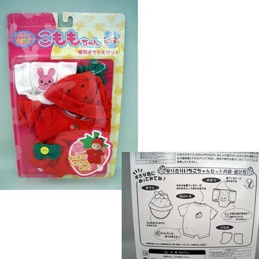 ☆ レア 未開封 コンビ こももちゃん ベビー/着せ替えセット×2/へんしんリュック/へんしんおふとん 知育 人形 ドール まばたき 