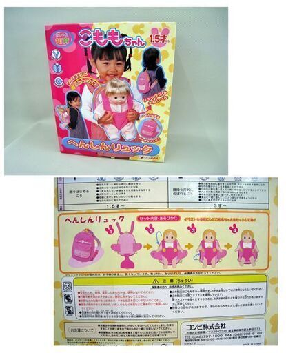 ☆ レア 未開封 コンビ こももちゃん ベビー/着せ替えセット×2/へんしんリュック/へんしんおふとん 知育 人形 ドール まばたき 