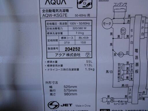 洗濯機 7.0kg 2017年製 アクア AQW-KSG7E グレー系 AQUA 札幌市 中央区 南12条