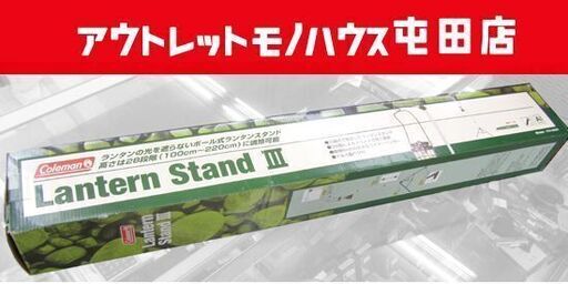 コールマン Coleman ランタンスタンド III 170-9035 三脚式 札幌市北区屯田