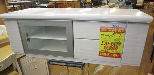 R077 NITORI ローボード(ポスティア 125 WH）TVラック 美品
