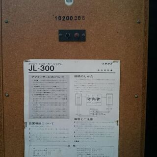 TRIO ペアスピーカー JL-300【愛品倶楽部柏店】の画像