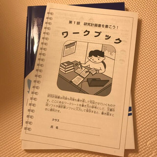 実践研究計画作成法 情報収集からプレゼンテ－ションまでの画像
