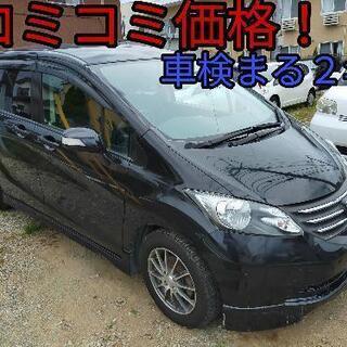h21年、フリード！コミコミ価格！車検まる2年つき！フレックスエアロ！