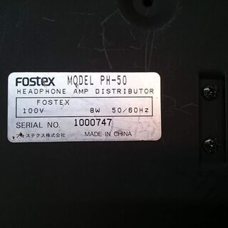 FOSTEX フォステクス ヘッドホンアンプ ディストリビューター PH-50【愛品倶楽部柏店】の画像