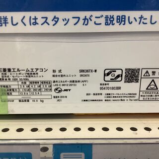 広めのお部屋に！MITSUBISHI(ミツビシ)の2019年製壁掛けエアコン！