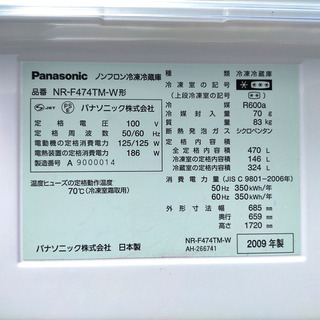 5ドア冷蔵庫 Panasonic 2009年 保証付き 配送室内設置可能‼︎ R06034
