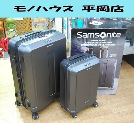 数回程度使用 Samsonite スーツケース カーボンエリート2.0 大小セット キャリーバッグ 旅行カバン USB TSAロック サムソナイト 札幌市 清田区 平岡