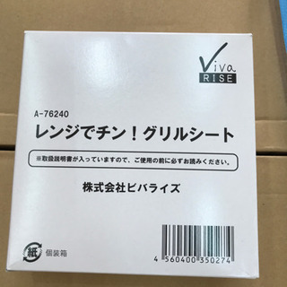レンジでチン！グリルシートの画像