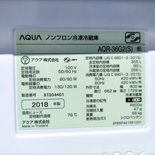 4ドア冷蔵庫　AQUA　2018年　保証付き　配送室内設置可能‼︎　R06036
